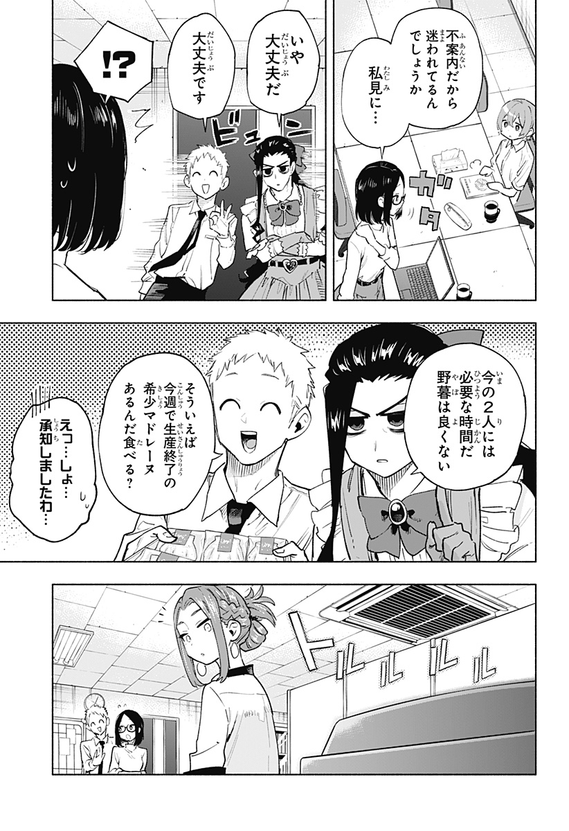 株式会社マジルミエ 第130話 - Page 17