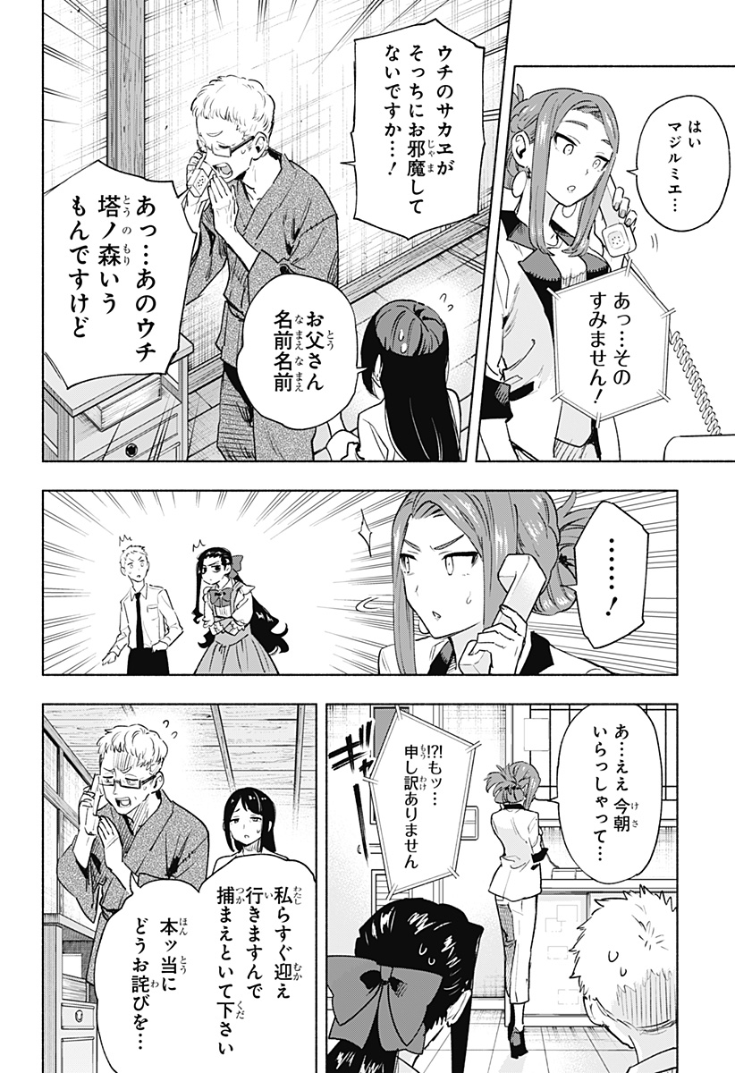 株式会社マジルミエ 第130話 - Page 18