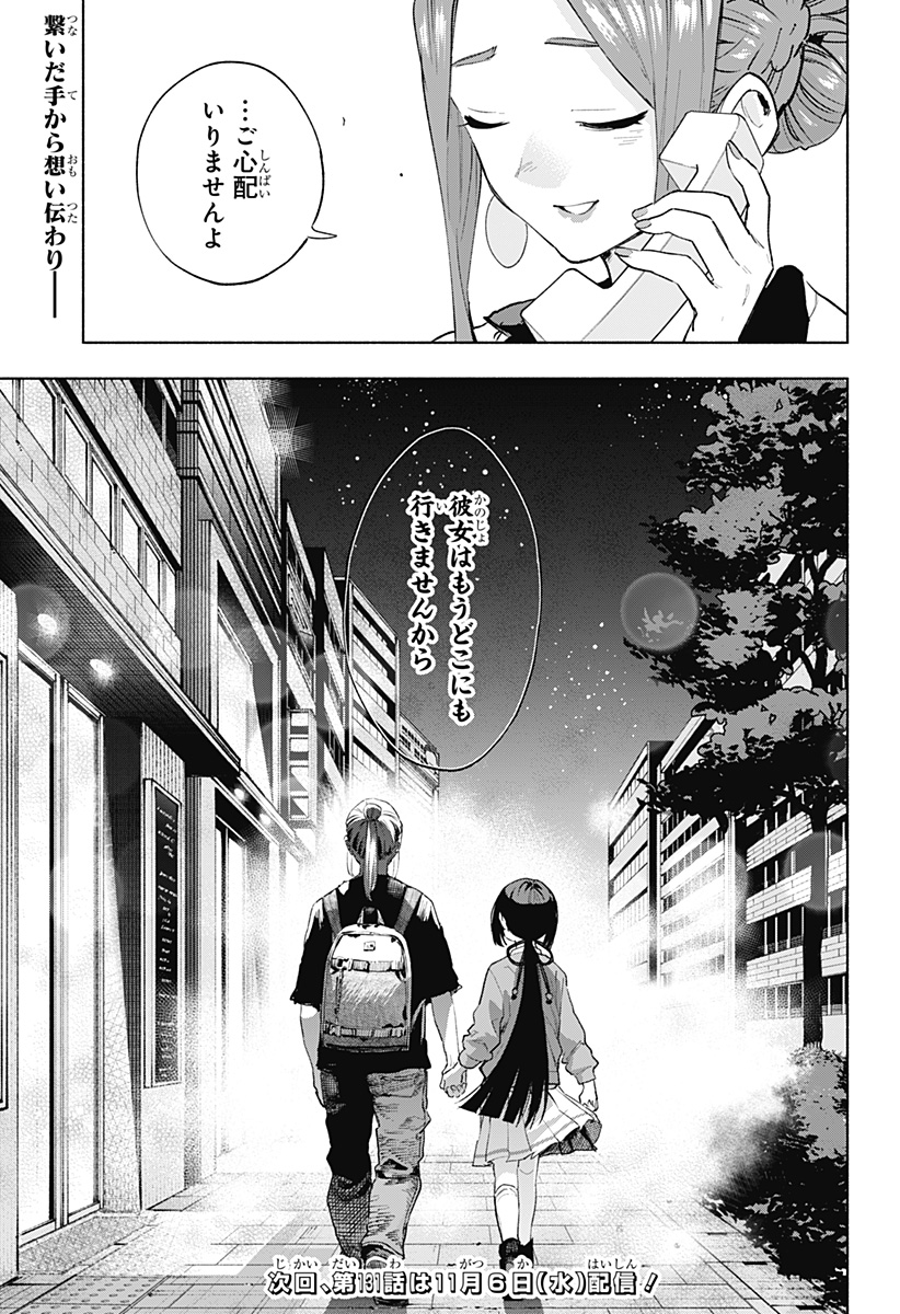 株式会社マジルミエ 第130話 - Page 19