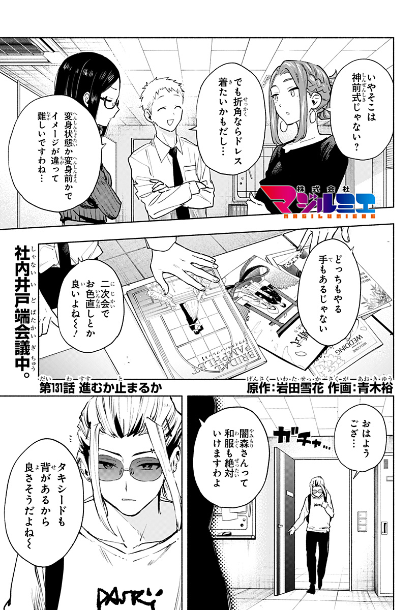 株式会社マジルミエ 第131話 - Page 1