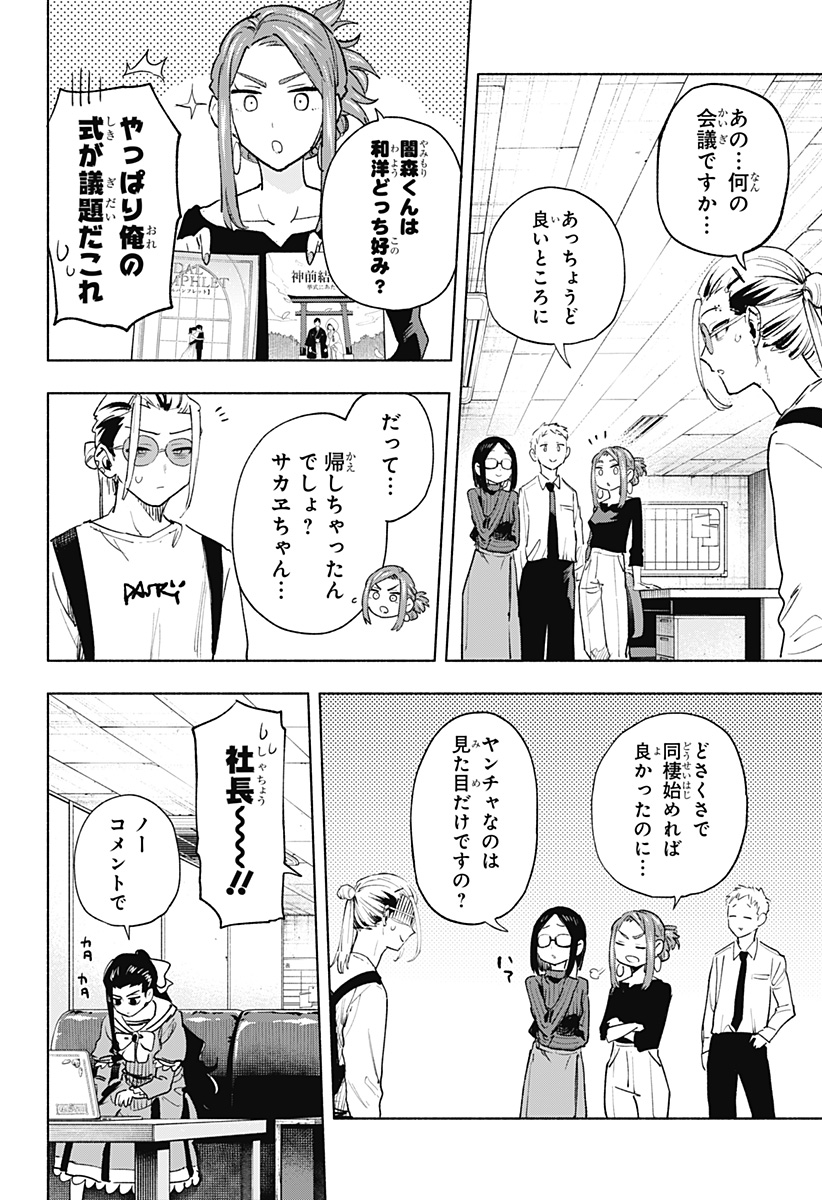 株式会社マジルミエ 第131話 - Page 2