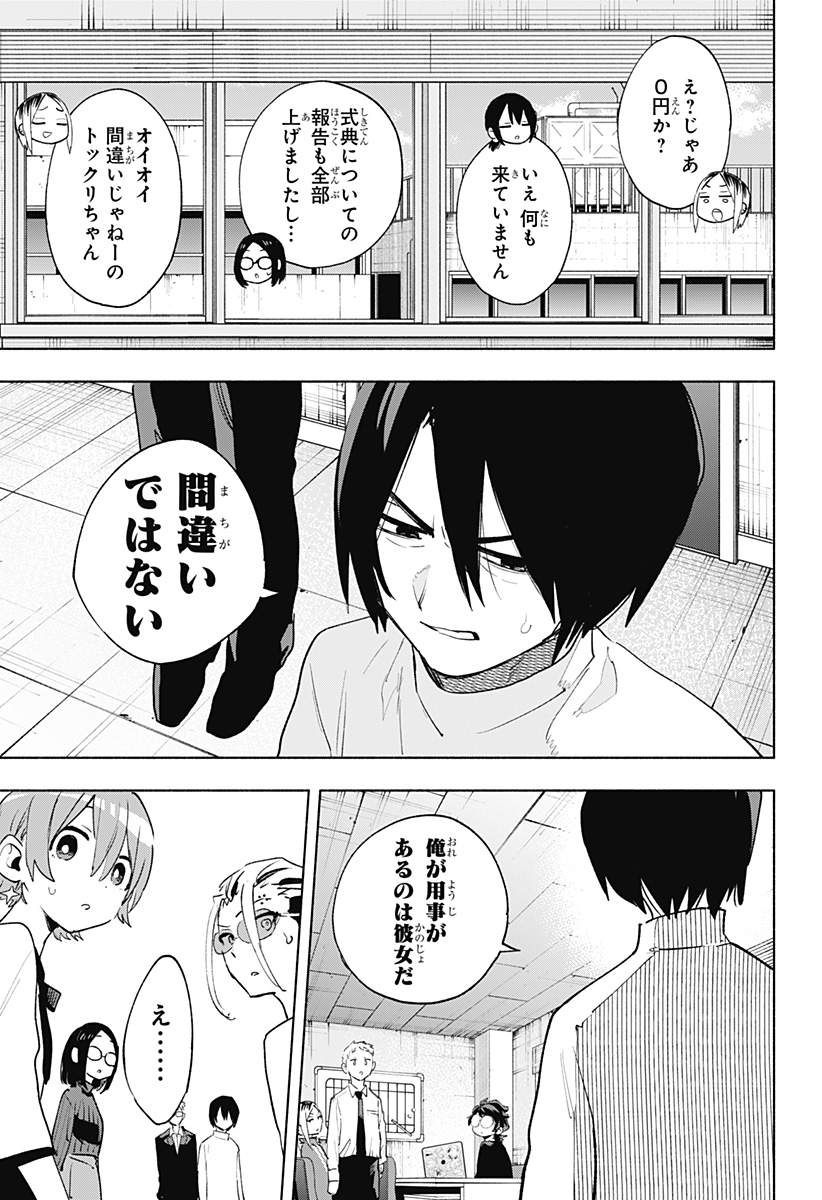 株式会社マジルミエ 第131話 - Page 5