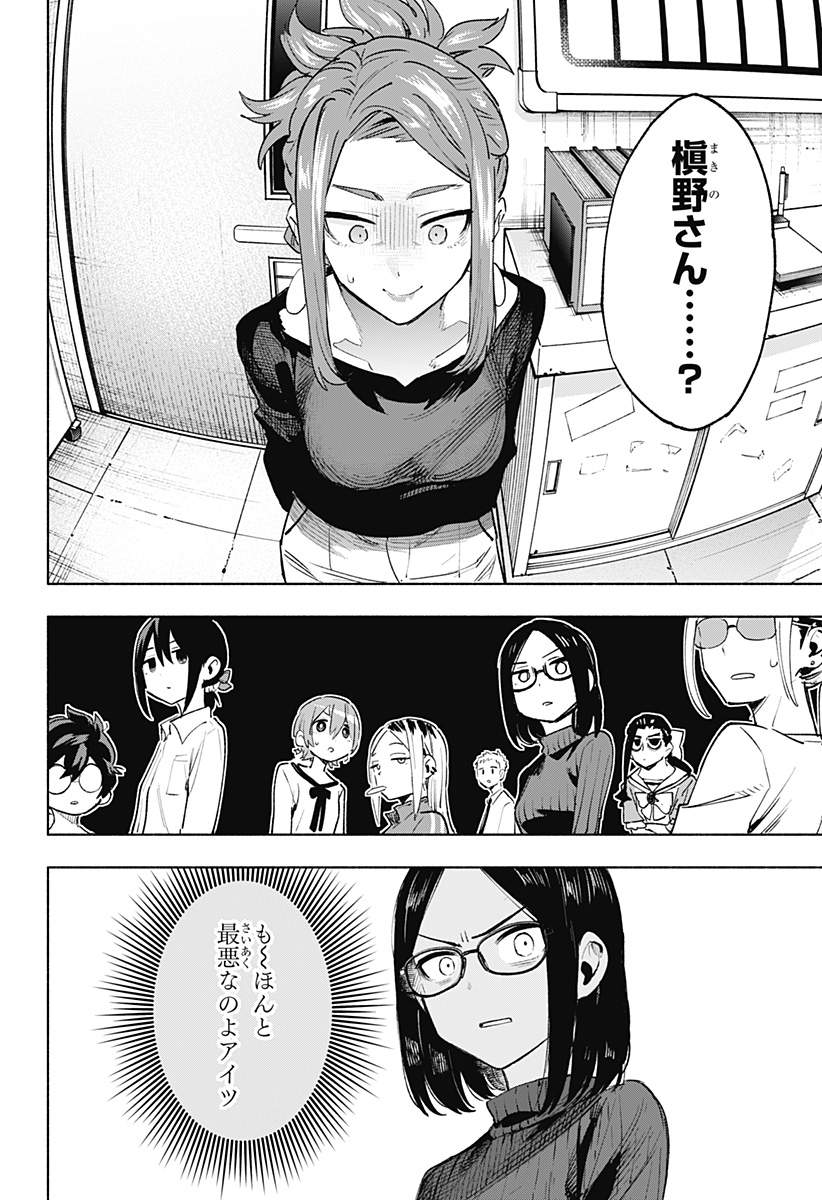 株式会社マジルミエ 第131話 - Page 6