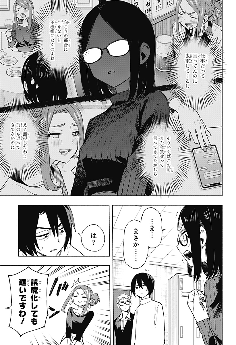 株式会社マジルミエ 第131話 - Page 7