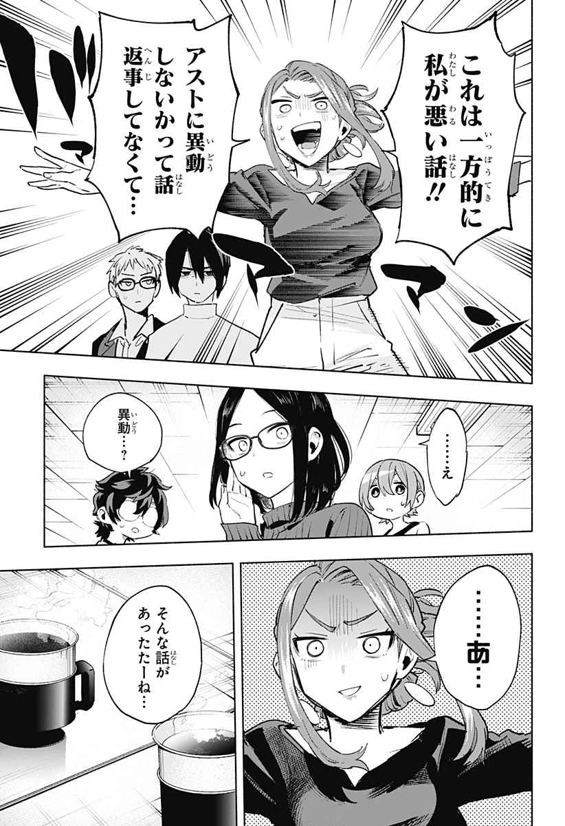 株式会社マジルミエ 第131話 - Page 9