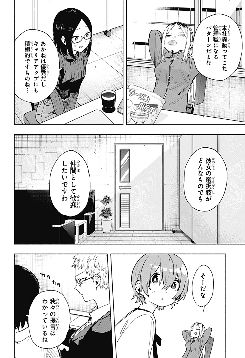 株式会社マジルミエ 第131話 - Page 10