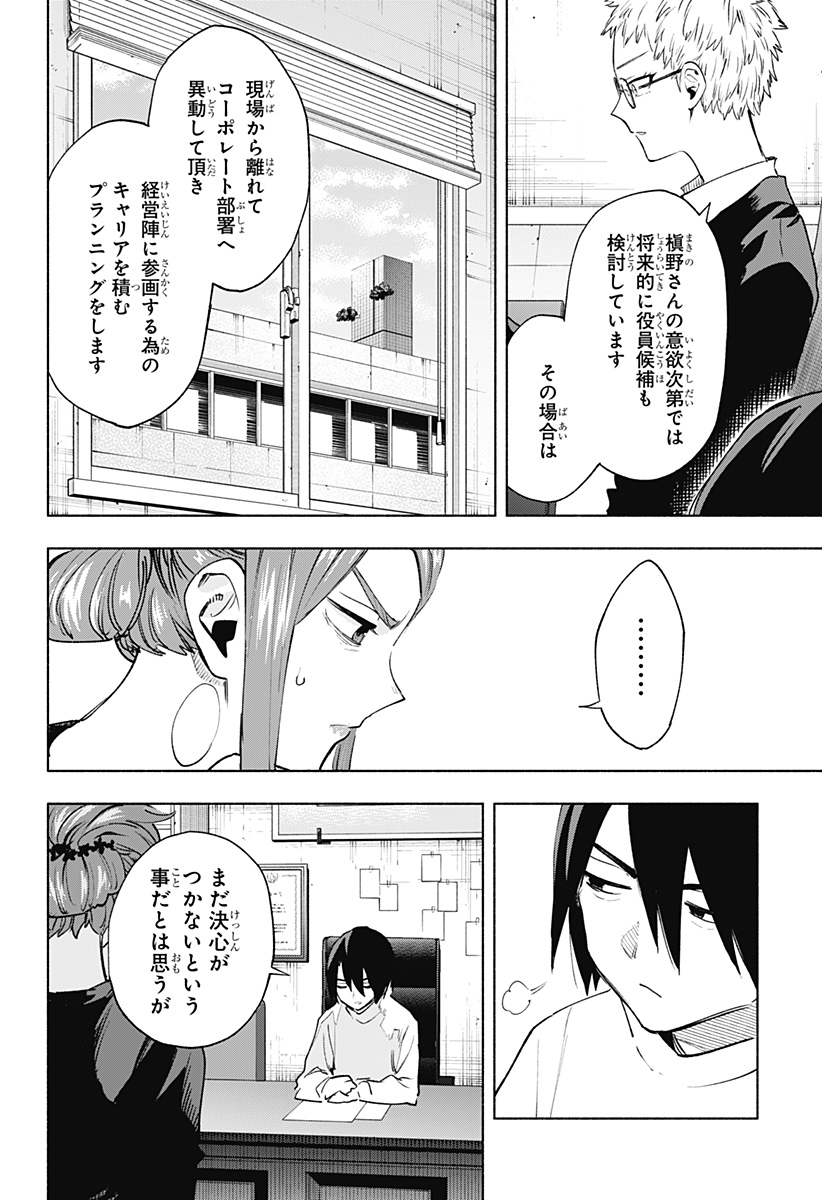 株式会社マジルミエ 第131話 - Page 12