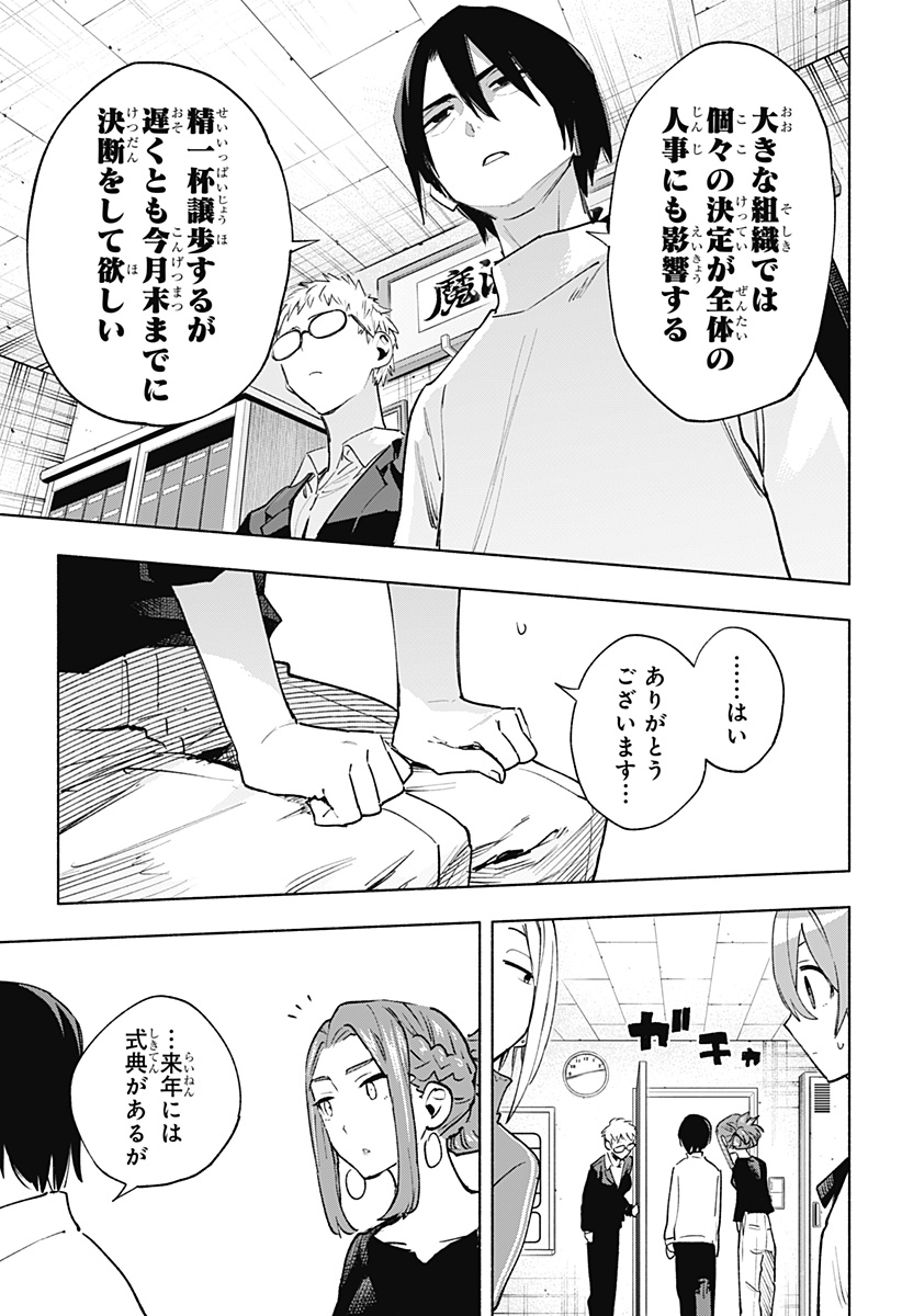 株式会社マジルミエ 第131話 - Page 13