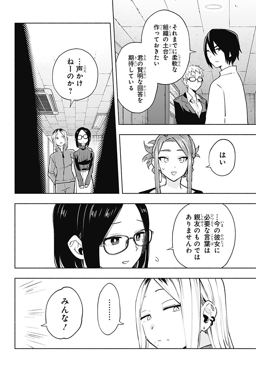 株式会社マジルミエ 第131話 - Page 14