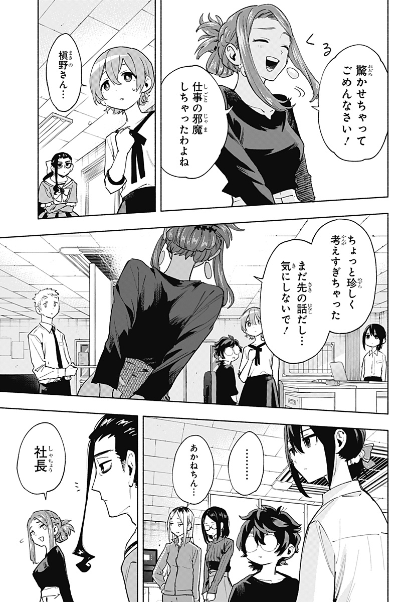 株式会社マジルミエ 第131話 - Page 15