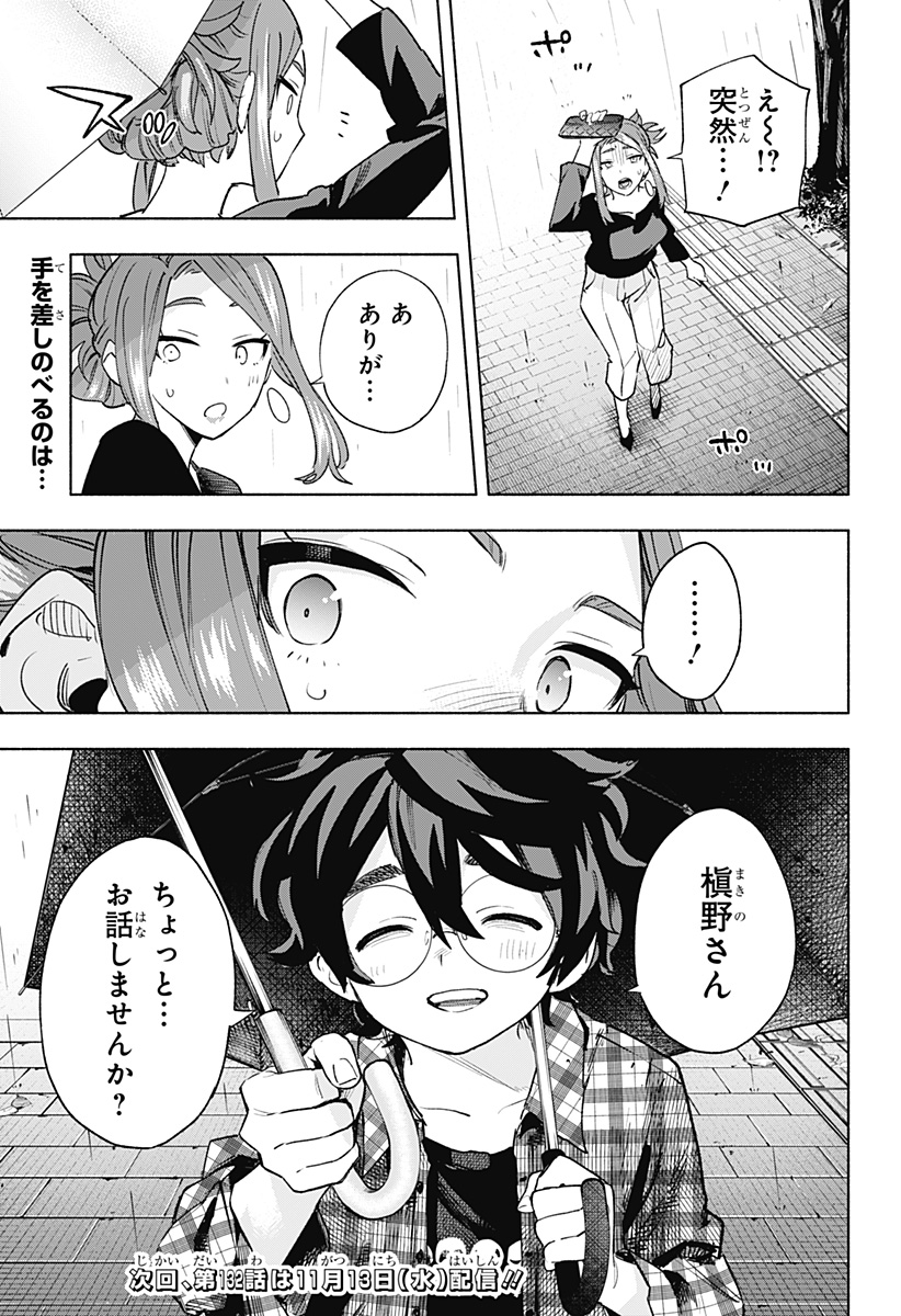 株式会社マジルミエ 第131話 - Page 19