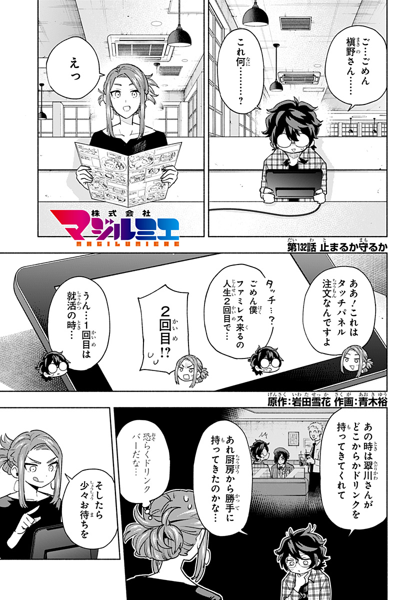 株式会社マジルミエ 第132話 - Page 1