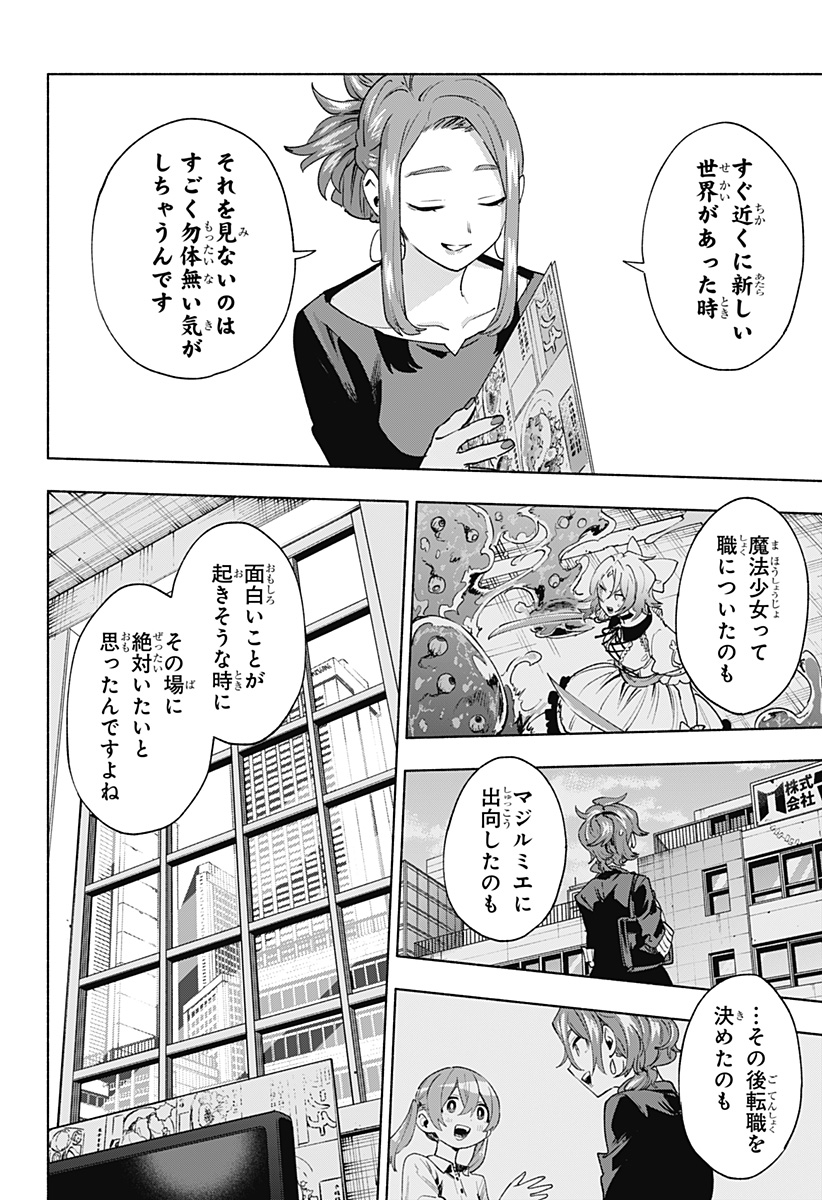 株式会社マジルミエ 第132話 - Page 4