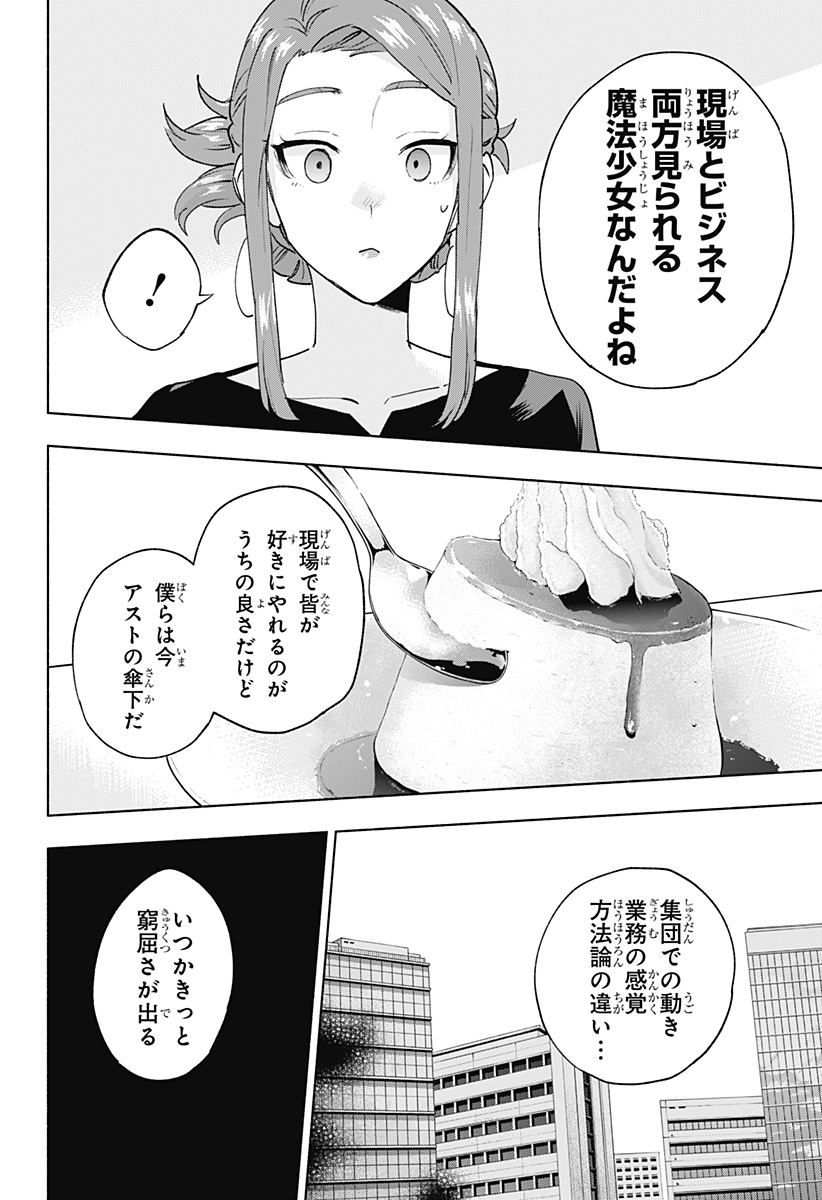 株式会社マジルミエ 第132話 - Page 8