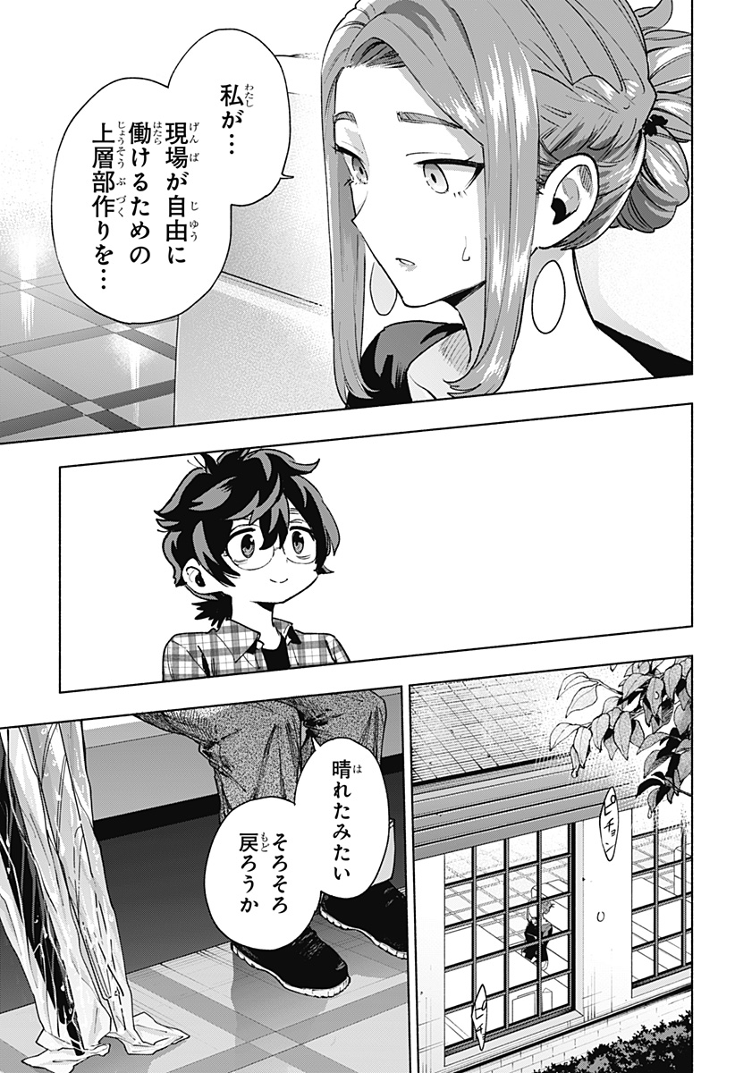 株式会社マジルミエ 第132話 - Page 11