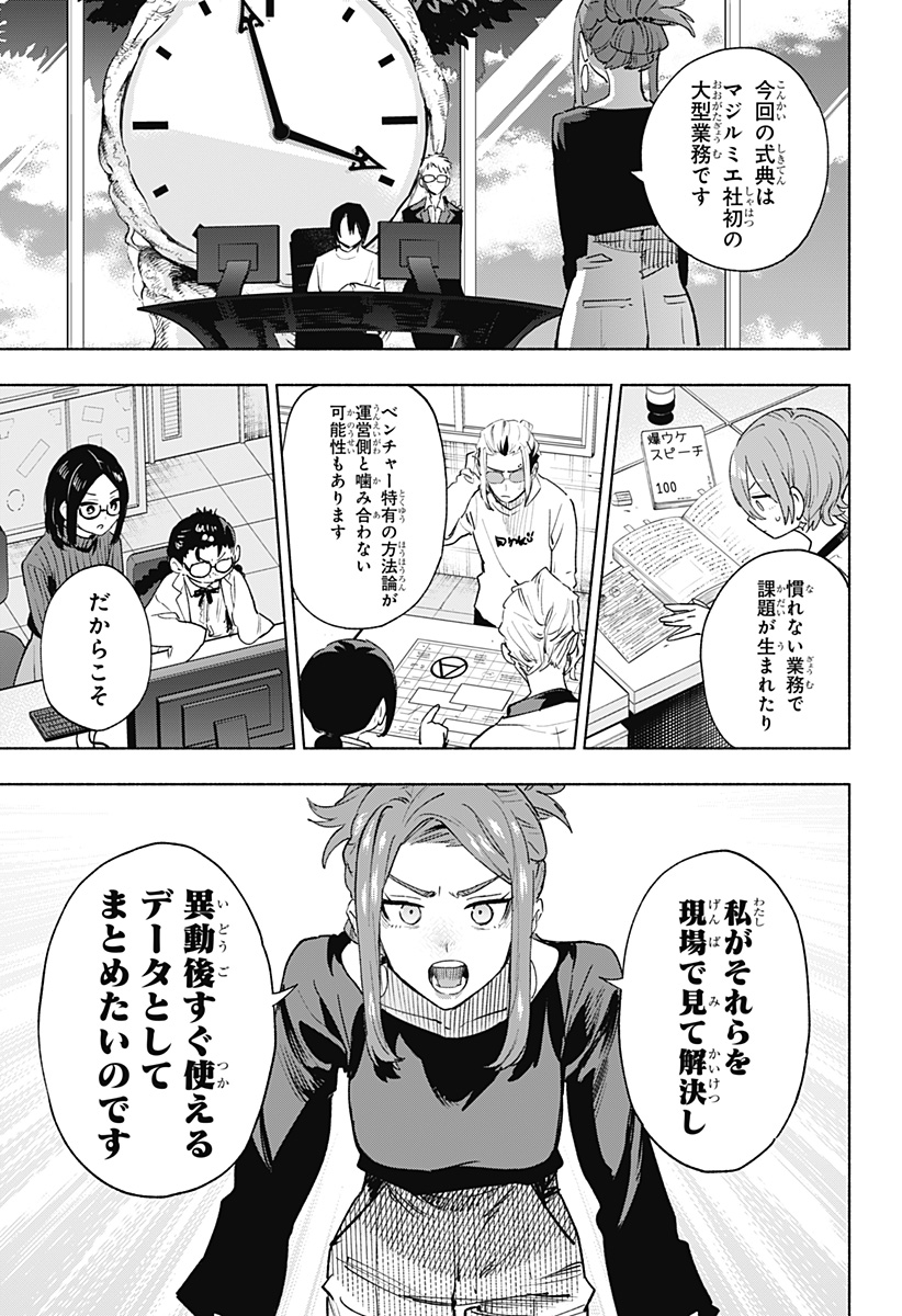 株式会社マジルミエ 第132話 - Page 17