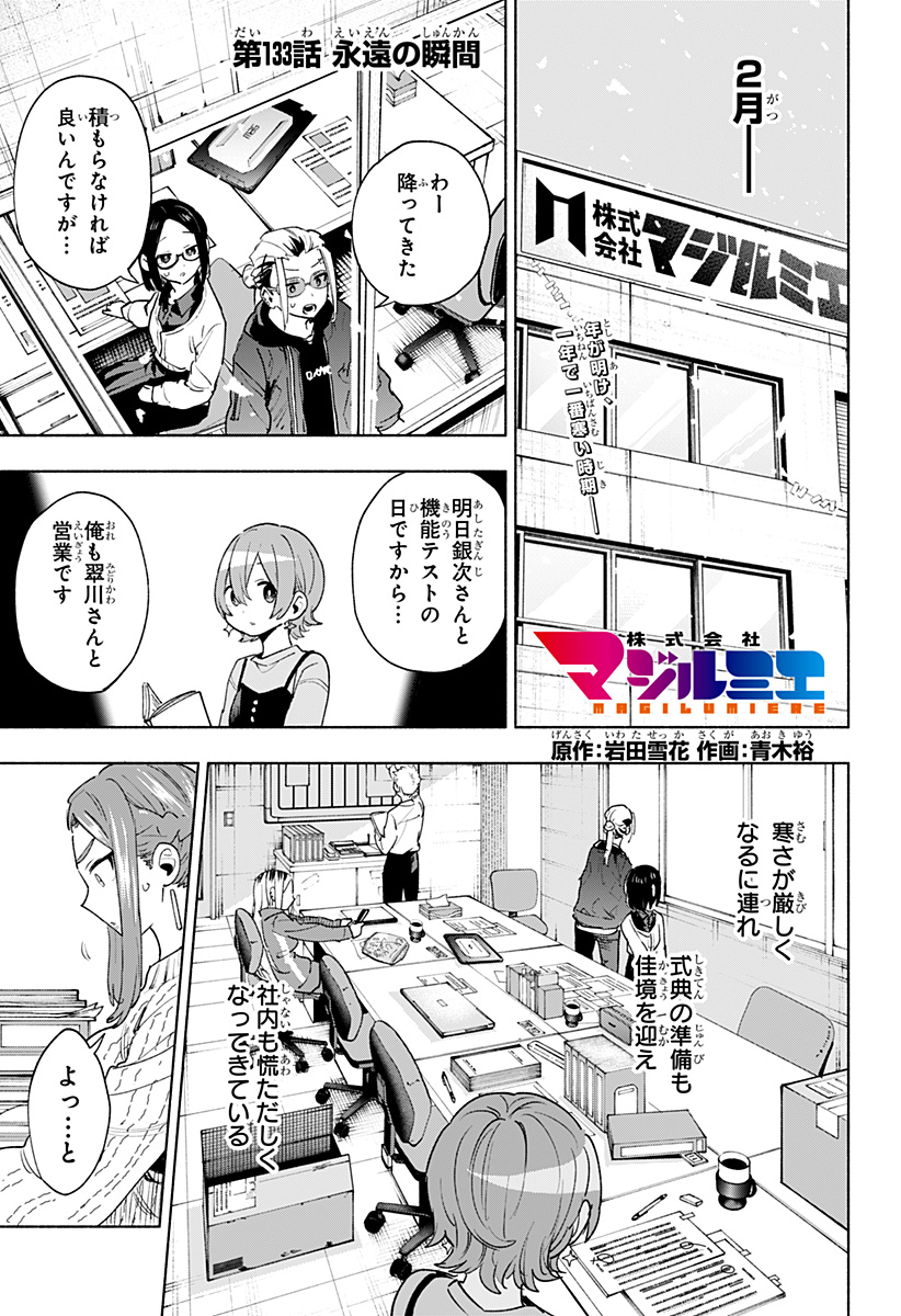 株式会社マジルミエ 第133話 - Page 1