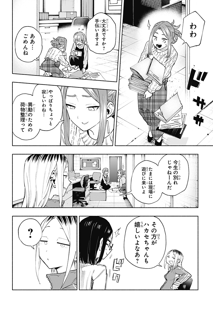 株式会社マジルミエ 第133話 - Page 2