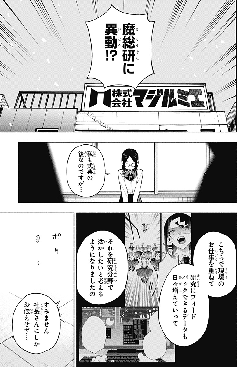 株式会社マジルミエ 第133話 - Page 3