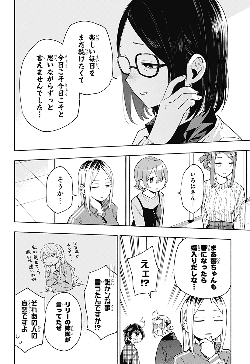 株式会社マジルミエ 第133話 - Page 4