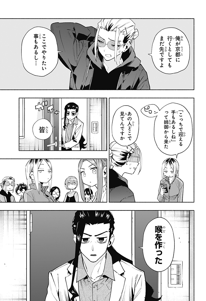 株式会社マジルミエ 第133話 - Page 5