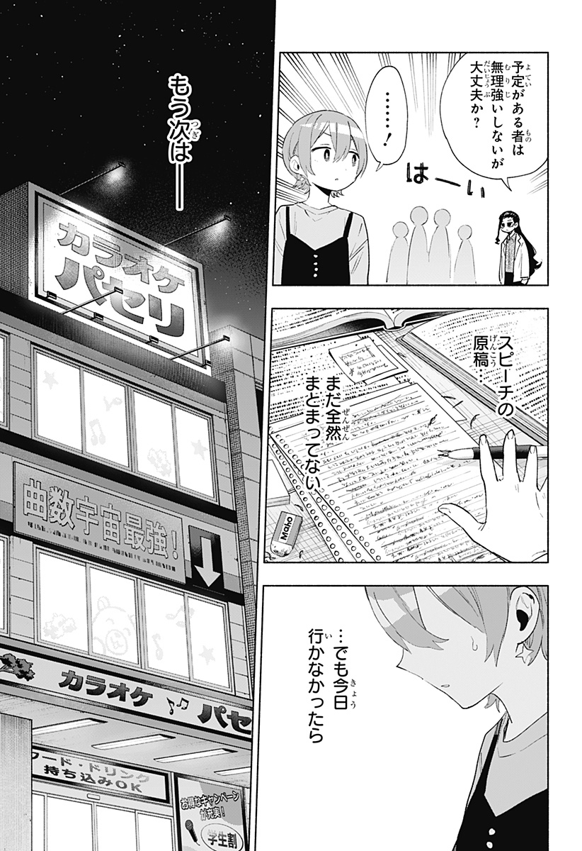 株式会社マジルミエ 第133話 - Page 7