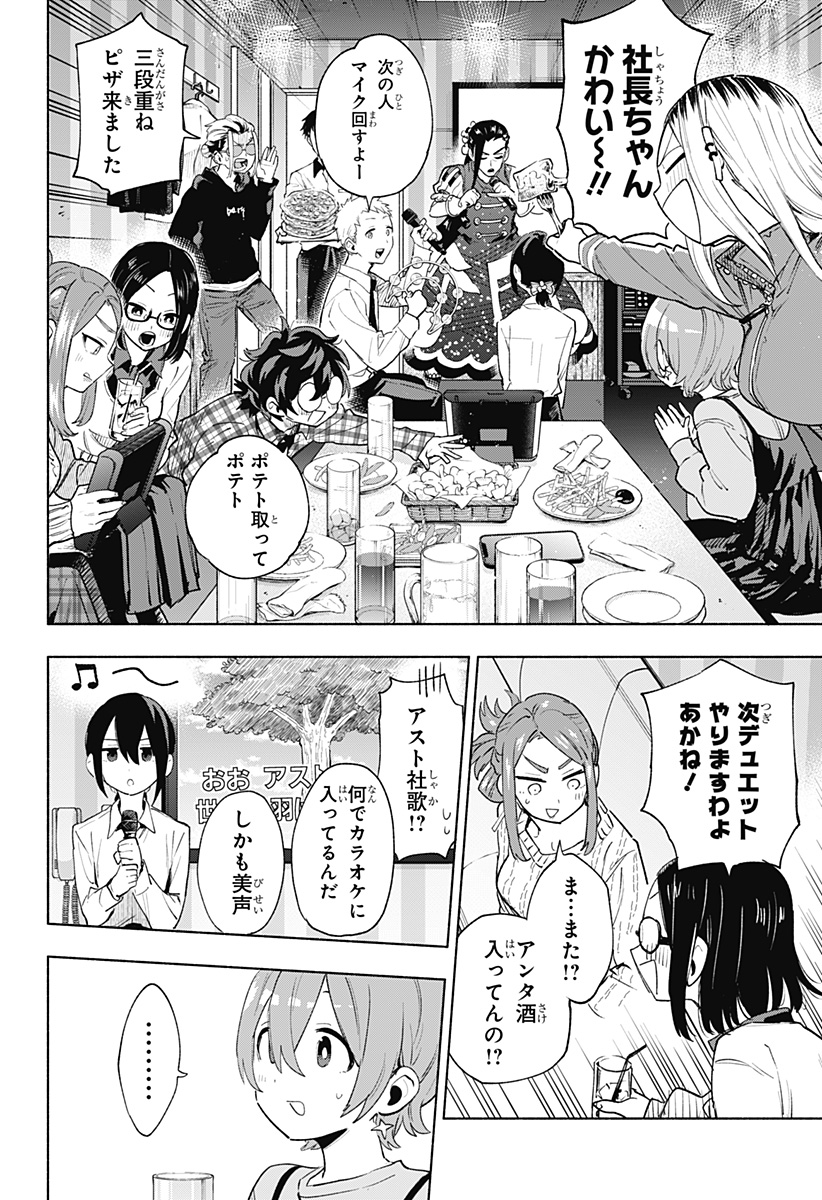 株式会社マジルミエ 第133話 - Page 8