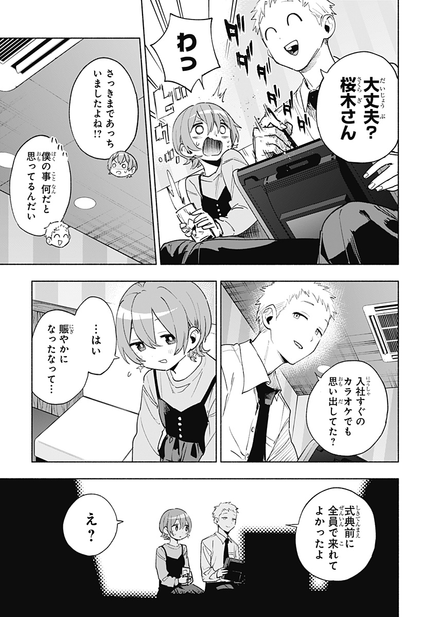 株式会社マジルミエ 第133話 - Page 9