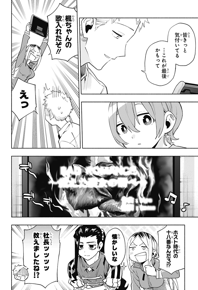 株式会社マジルミエ 第133話 - Page 10