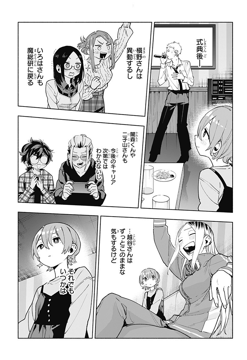 株式会社マジルミエ 第133話 - Page 11