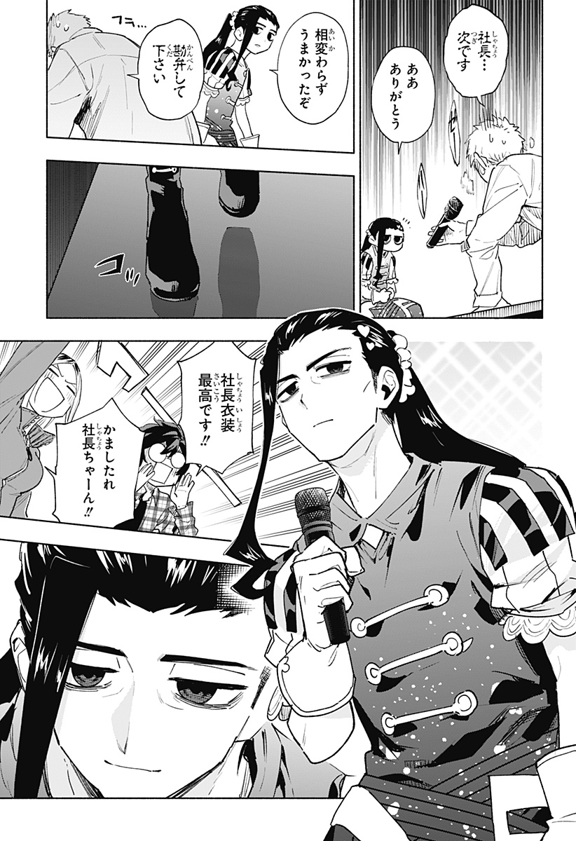 株式会社マジルミエ 第133話 - Page 13