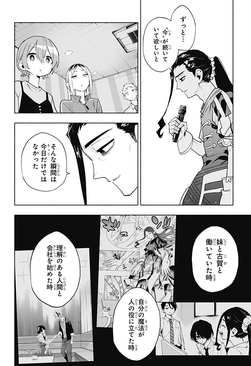 株式会社マジルミエ 第133話 - Page 14