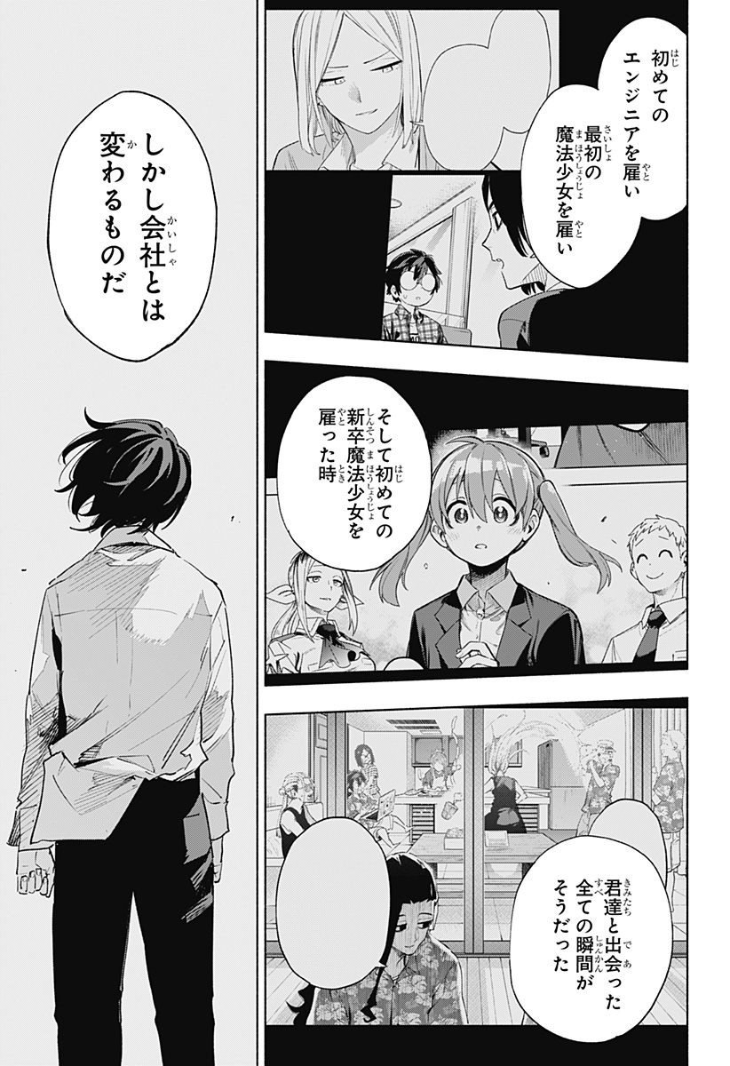 株式会社マジルミエ 第133話 - Page 15