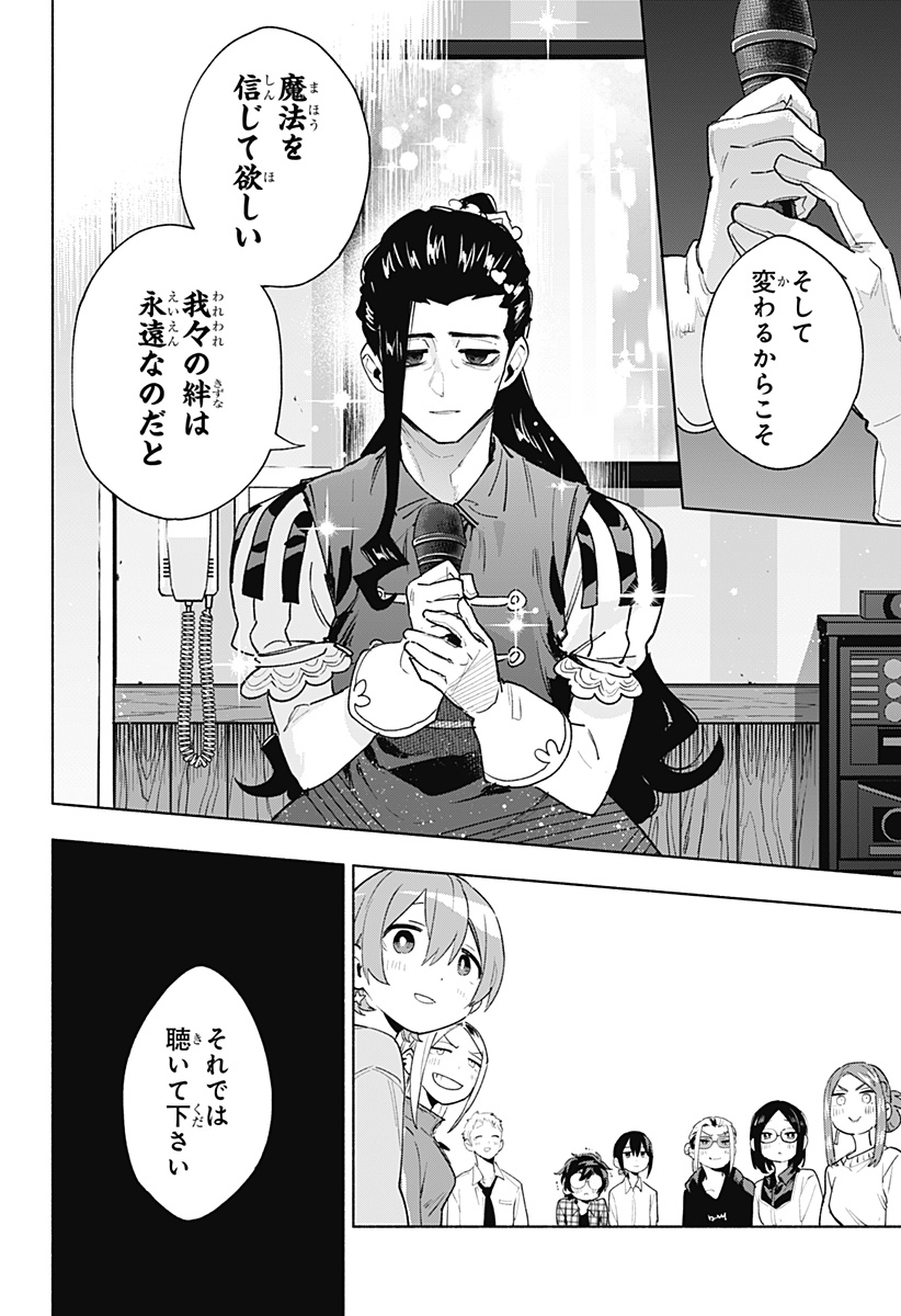 株式会社マジルミエ 第133話 - Page 16