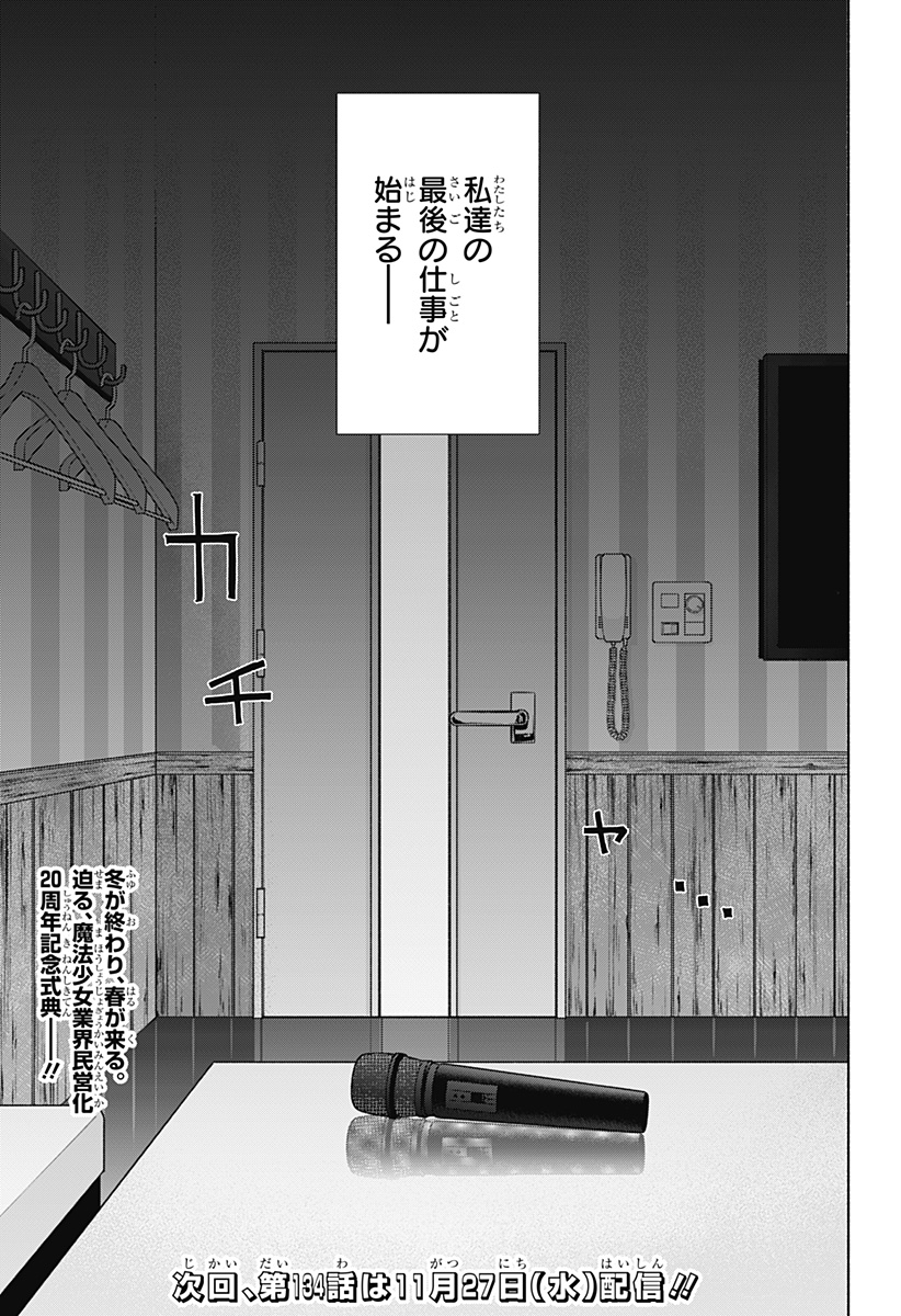 株式会社マジルミエ 第133話 - Page 21