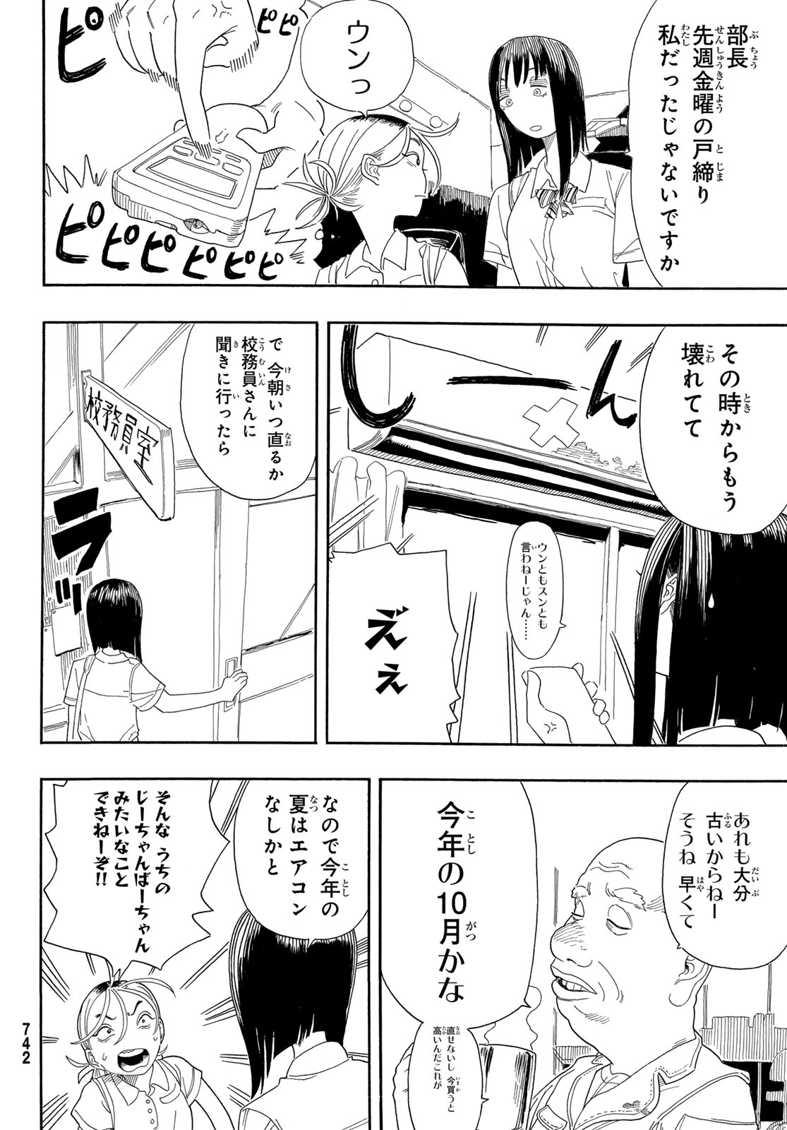 帰れ!大鶴谷帰宅倶楽部 第3話 - Page 5