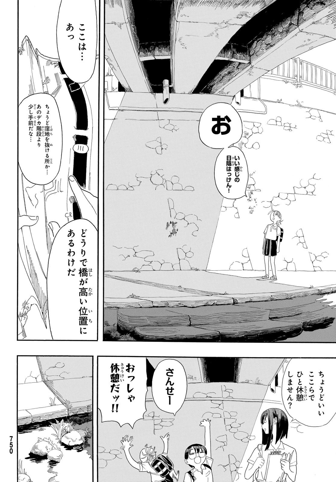 帰れ!大鶴谷帰宅倶楽部 第3話 - Page 13