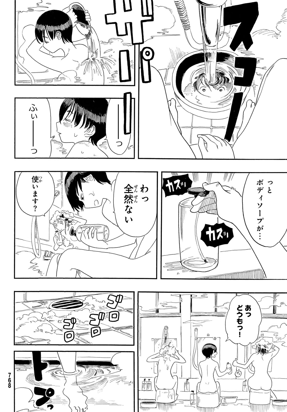 帰れ!大鶴谷帰宅倶楽部 第3話 - Page 31