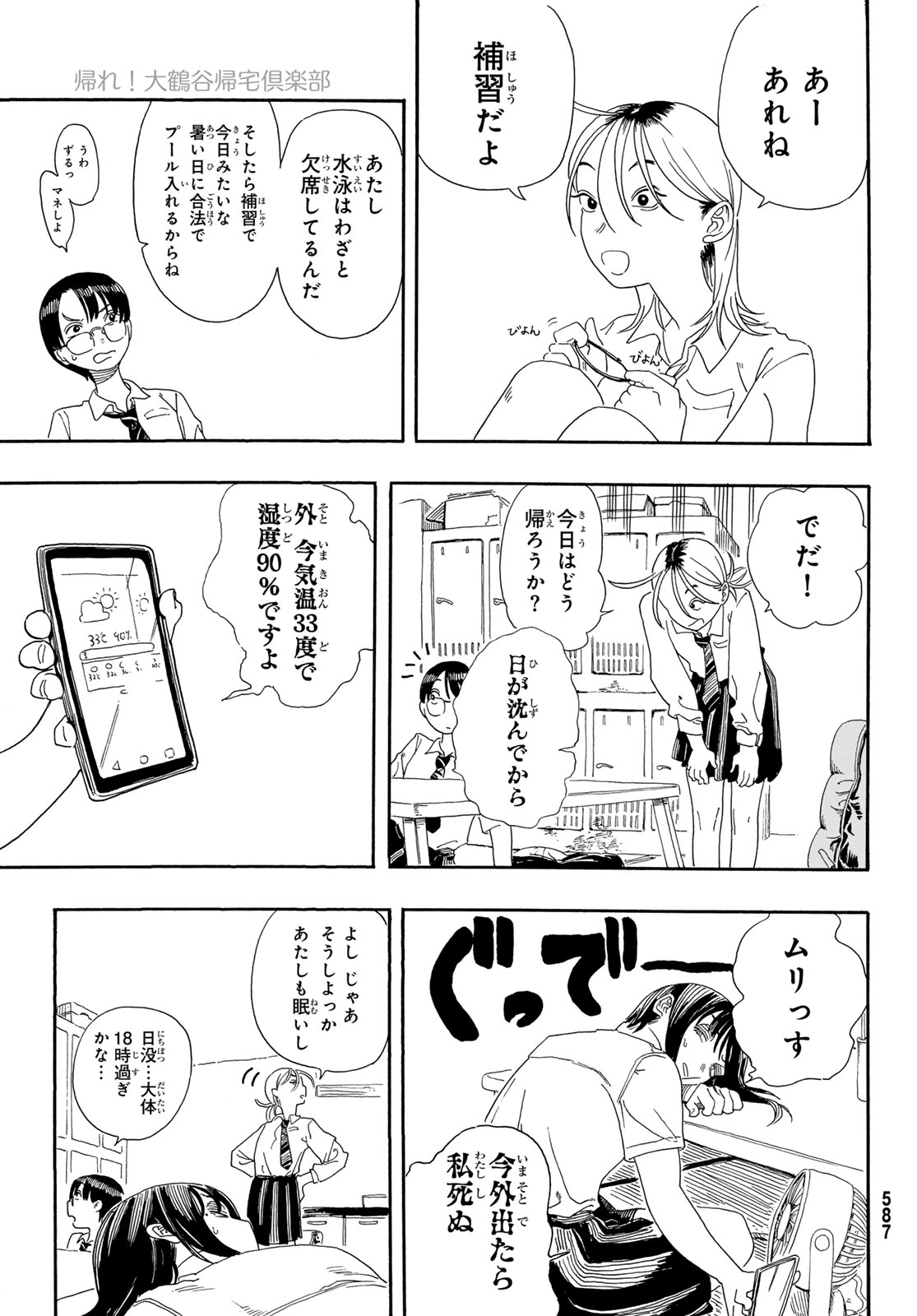 帰れ!大鶴谷帰宅倶楽部 第4話 - Page 3