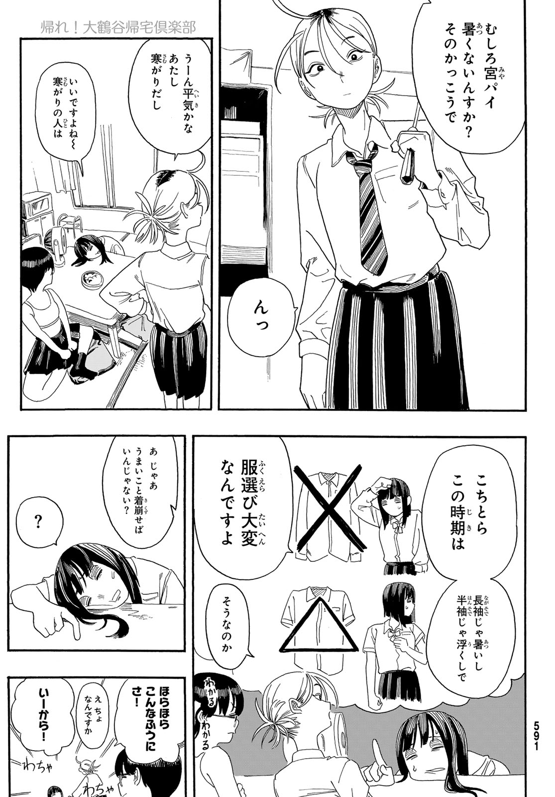 帰れ!大鶴谷帰宅倶楽部 第4話 - Page 7