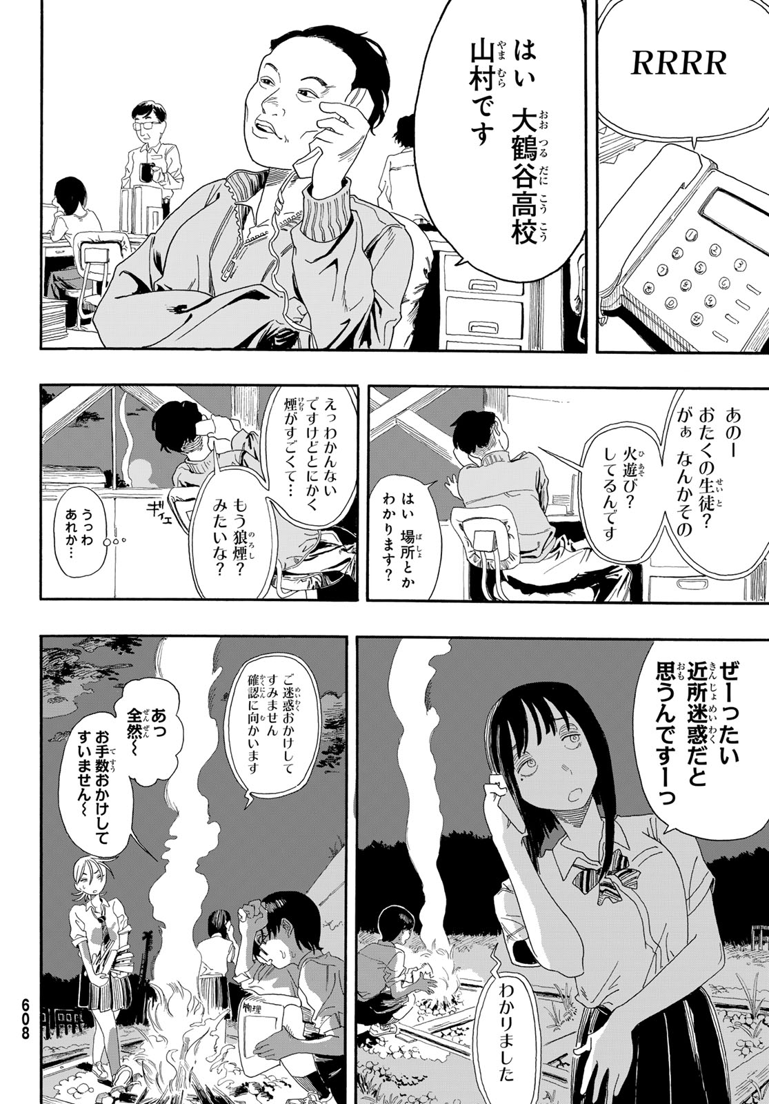 帰れ!大鶴谷帰宅倶楽部 第4話 - Page 24