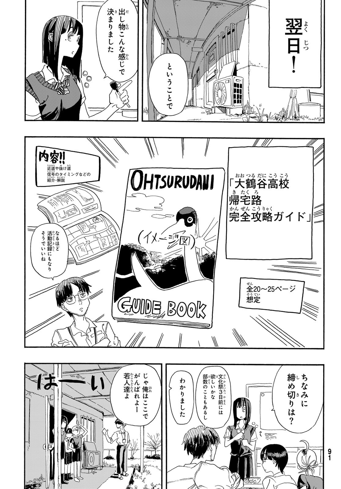 帰れ!大鶴谷帰宅倶楽部 第5話 - Page 11