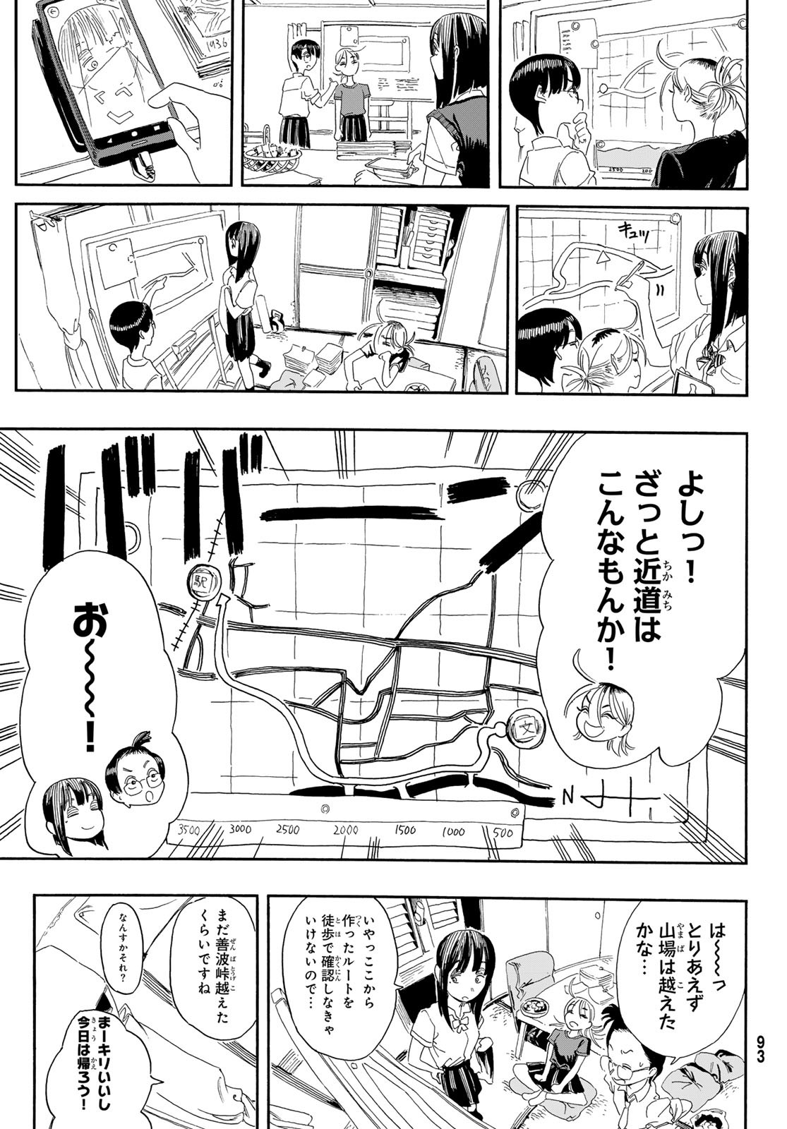 帰れ!大鶴谷帰宅倶楽部 第5話 - Page 13