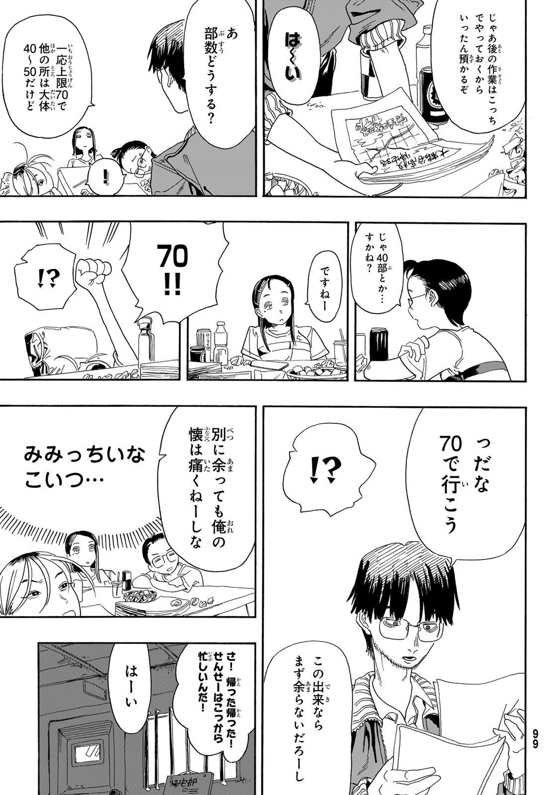 帰れ!大鶴谷帰宅倶楽部 第5話 - Page 19