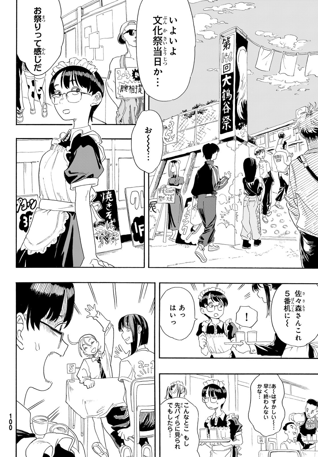 帰れ!大鶴谷帰宅倶楽部 第5話 - Page 20