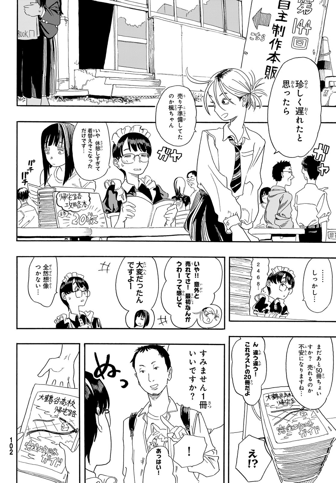 帰れ!大鶴谷帰宅倶楽部 第5話 - Page 22