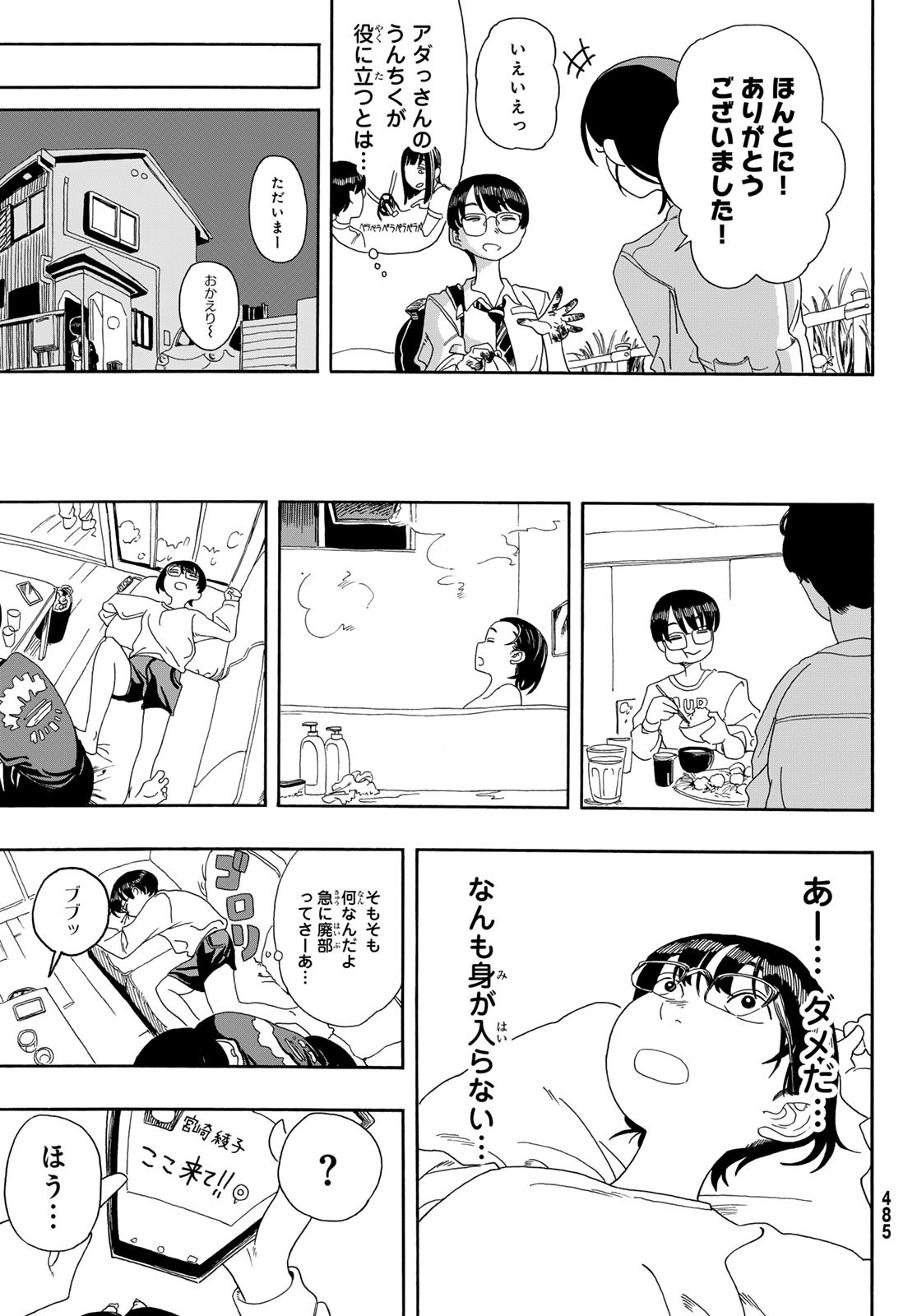 帰れ!大鶴谷帰宅倶楽部 第6話 - Page 4