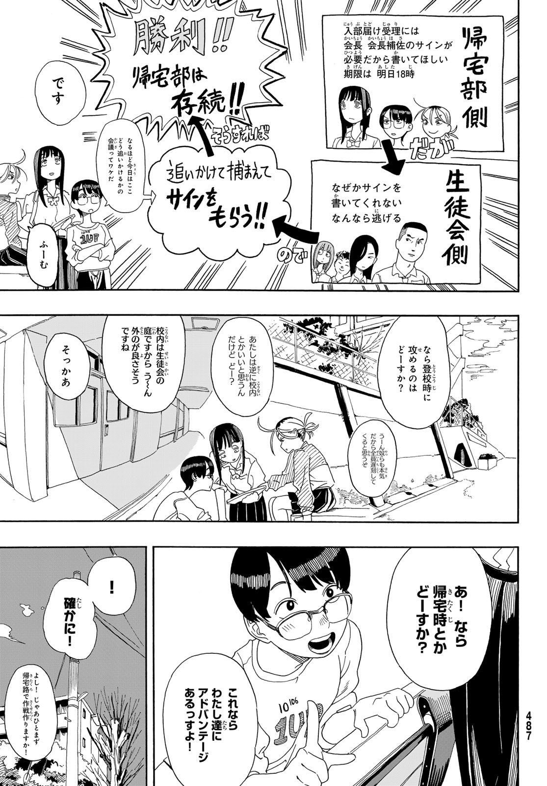 帰れ!大鶴谷帰宅倶楽部 第6話 - Page 6