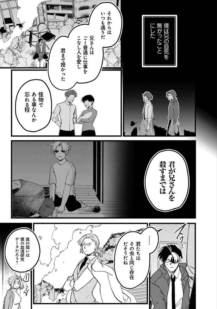 KAFKA 〜孵化思議な事件簿〜 第9.1話 - Page 9