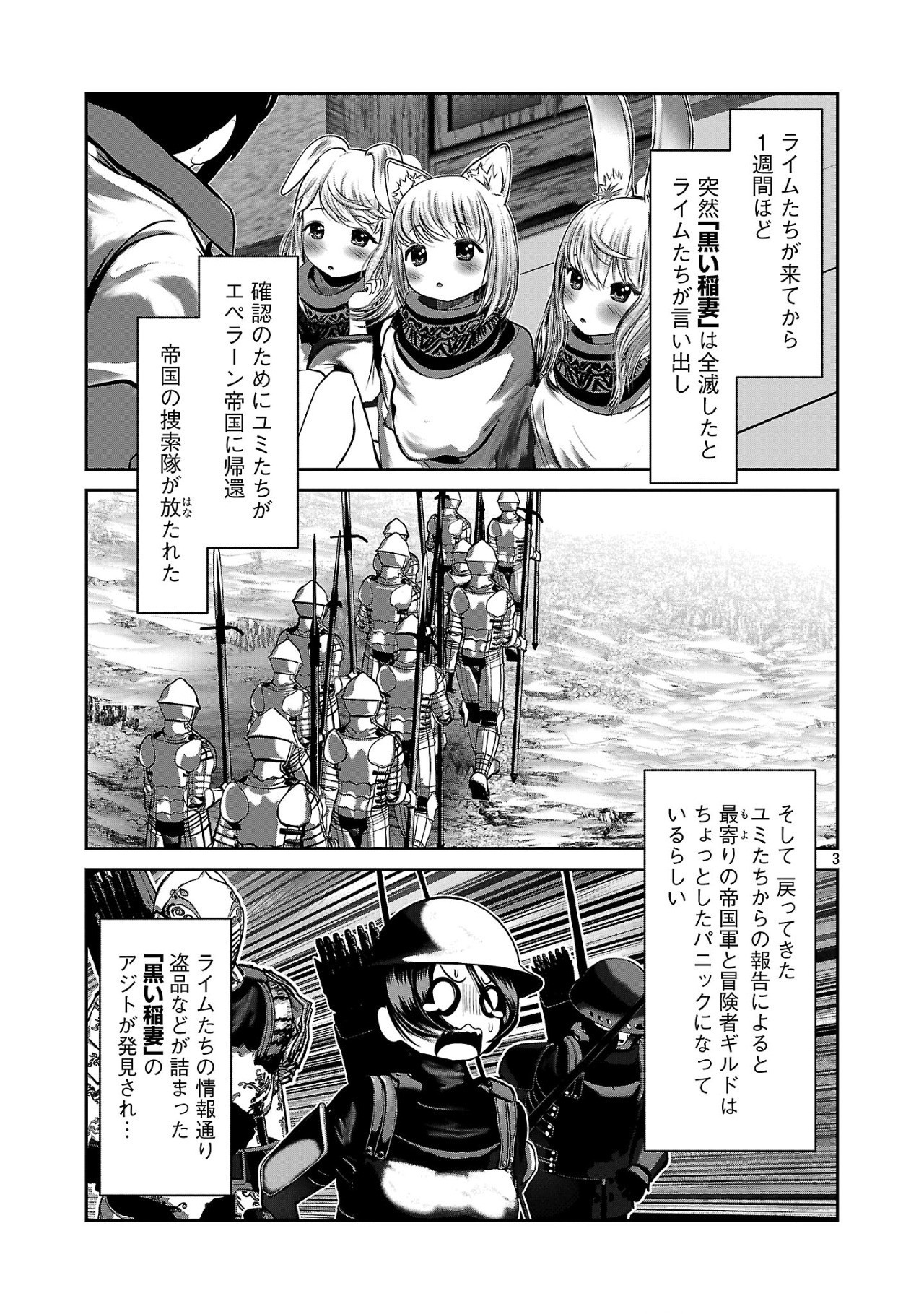 科学的に存在しうるクリーチャー娘の観察日誌 第88話 - Page 3